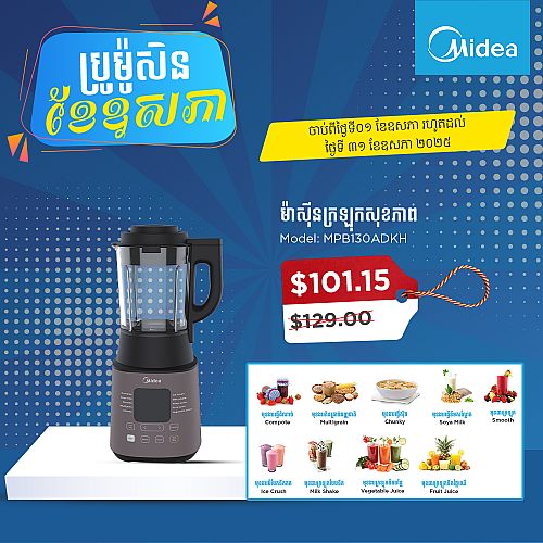 Midea  Heating Blender 1300W